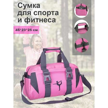 Сумка для спорта и фитнеса myTrend Light Pink светло-розовая 45х25х23 см