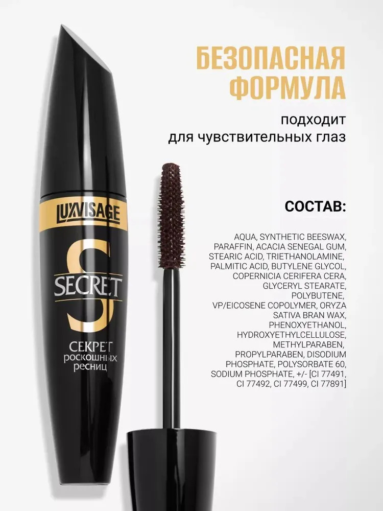 Тушь для ресниц Luxvisage SECRET роскошных ресниц цветная коричневая 12 г - фото 5