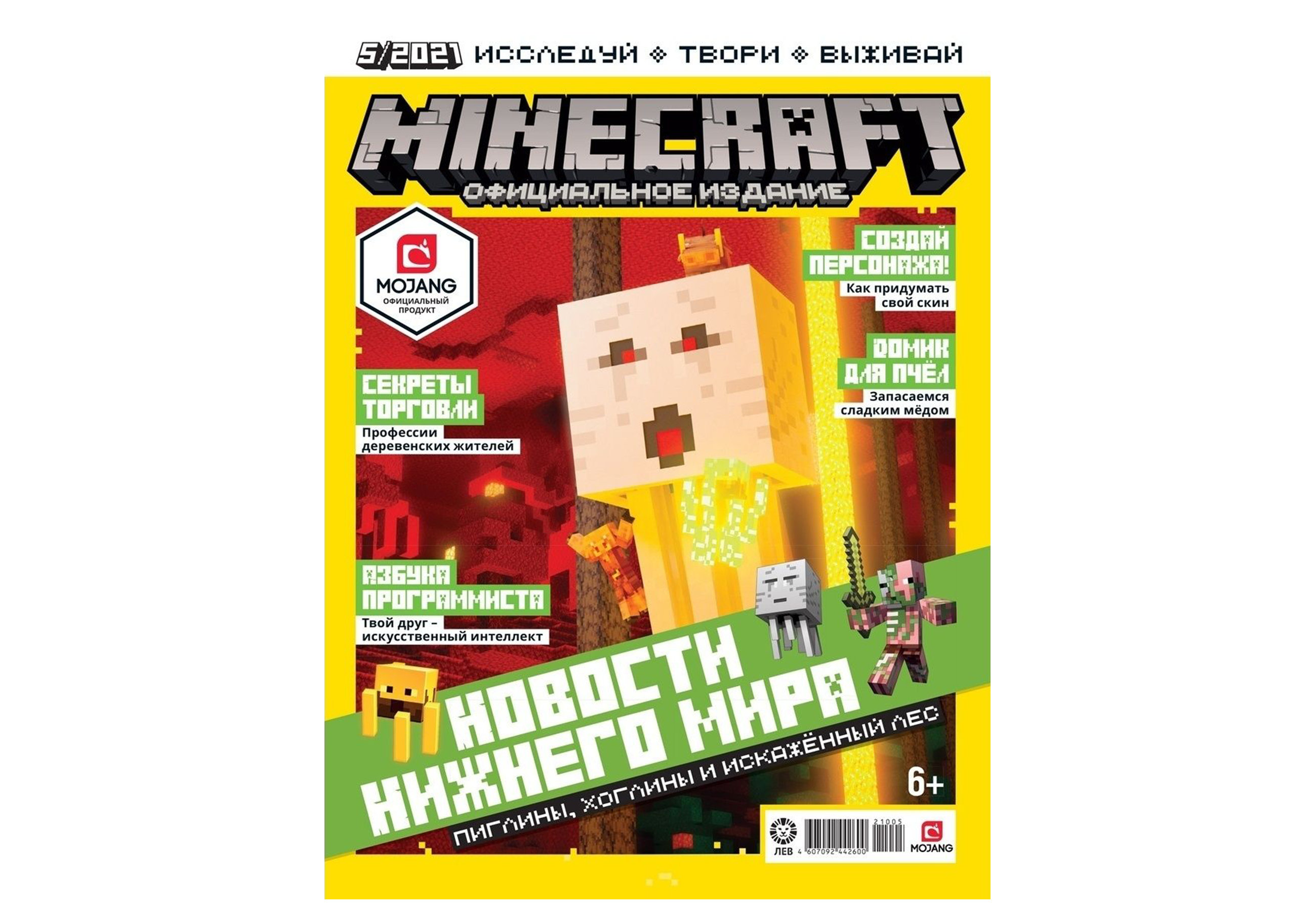 Журналы Minecraft 3 шт без вложений 04/21 + 05/21 + 06/21 Майнкрафт - фото 4