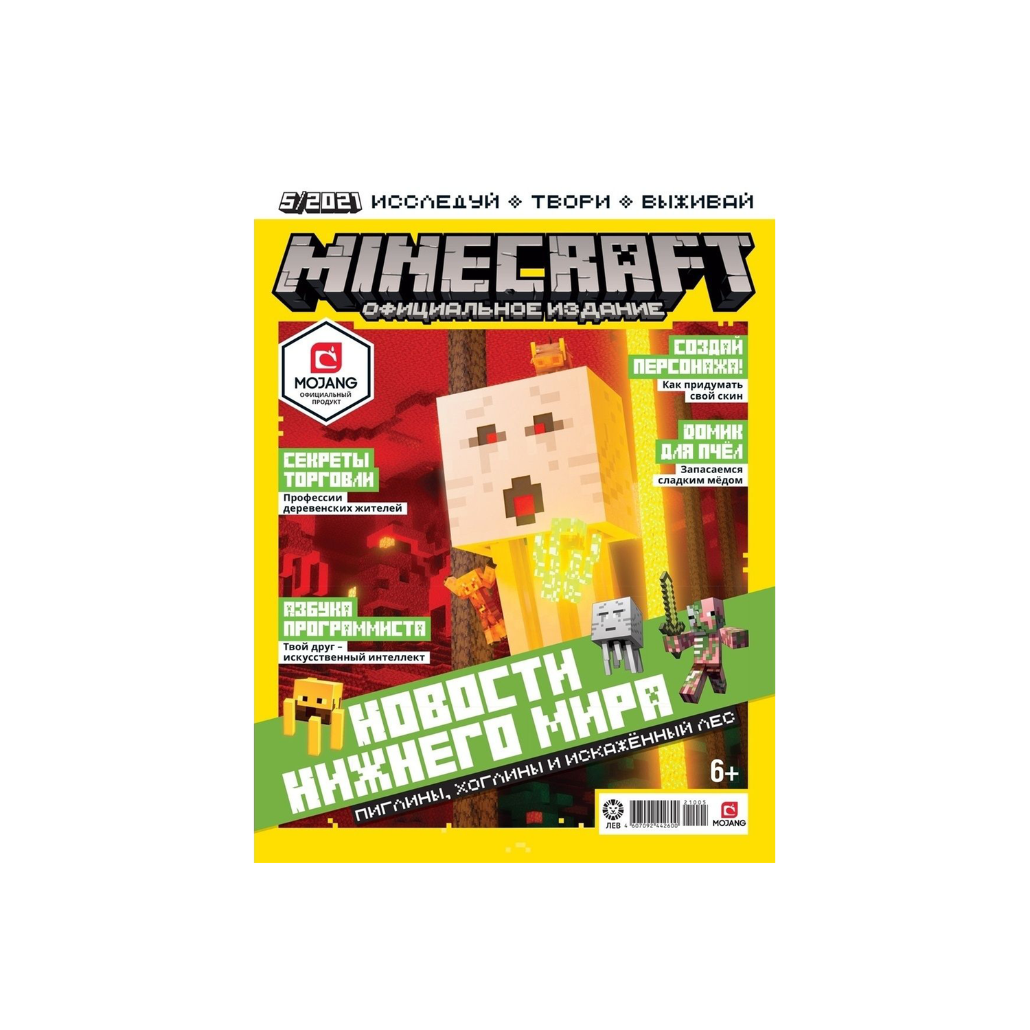Журналы Minecraft 3 шт без вложений 04/21 + 05/21 + 06/21 Майнкрафт - фото 4