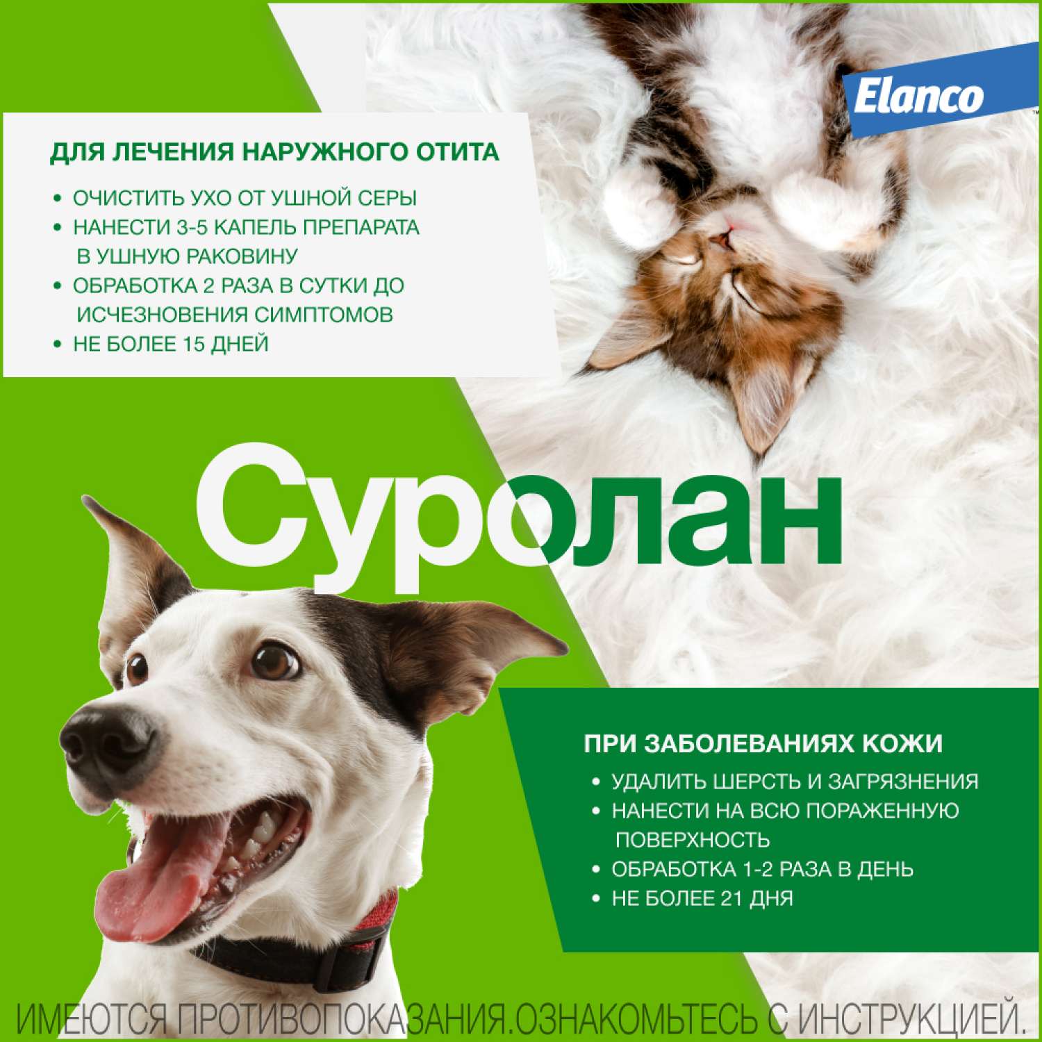 Препарат антигрибковый/антимикробный для собак и кошек Elanco Суролан 15мл - фото 5