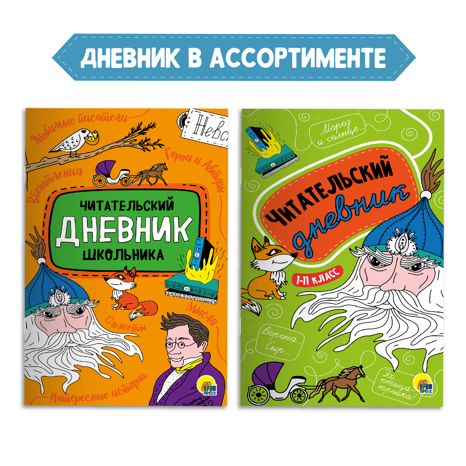 Книга Проф-Пресс Повести Н.В. Гоголь 112с.+Читательский дневник 1-11 кл в ассорт. 2 предмета в уп - фото 5