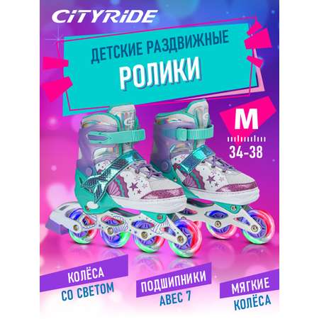 Ролики детские раздвижные CITYRIDE для девочки