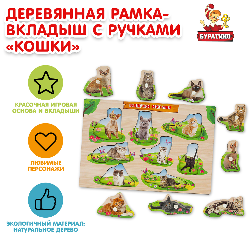 Игрушка Буратино Кошки деревянная 372050 - фото 1