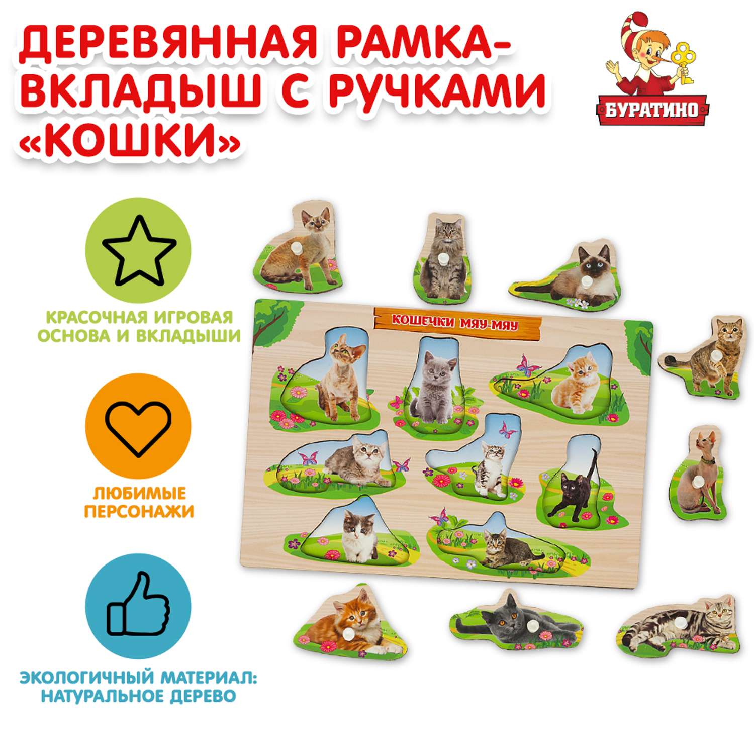 Игрушка Буратино Кошки деревянная 372050 - фото 1