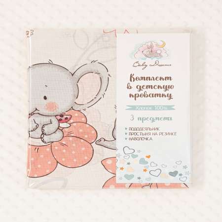 Комплект постельного белья Baby Dreams детский Бязь Слоники персиковый