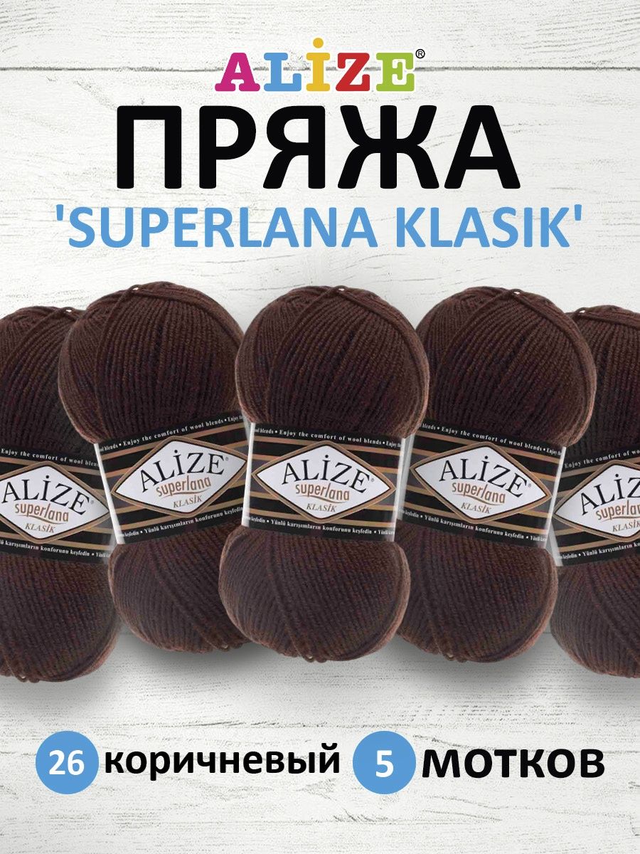 Пряжа Alize теплая для вязания шарфов шапок Superlana klasik 100 гр 280 м 5 мотков 26 коричневый - фото 1