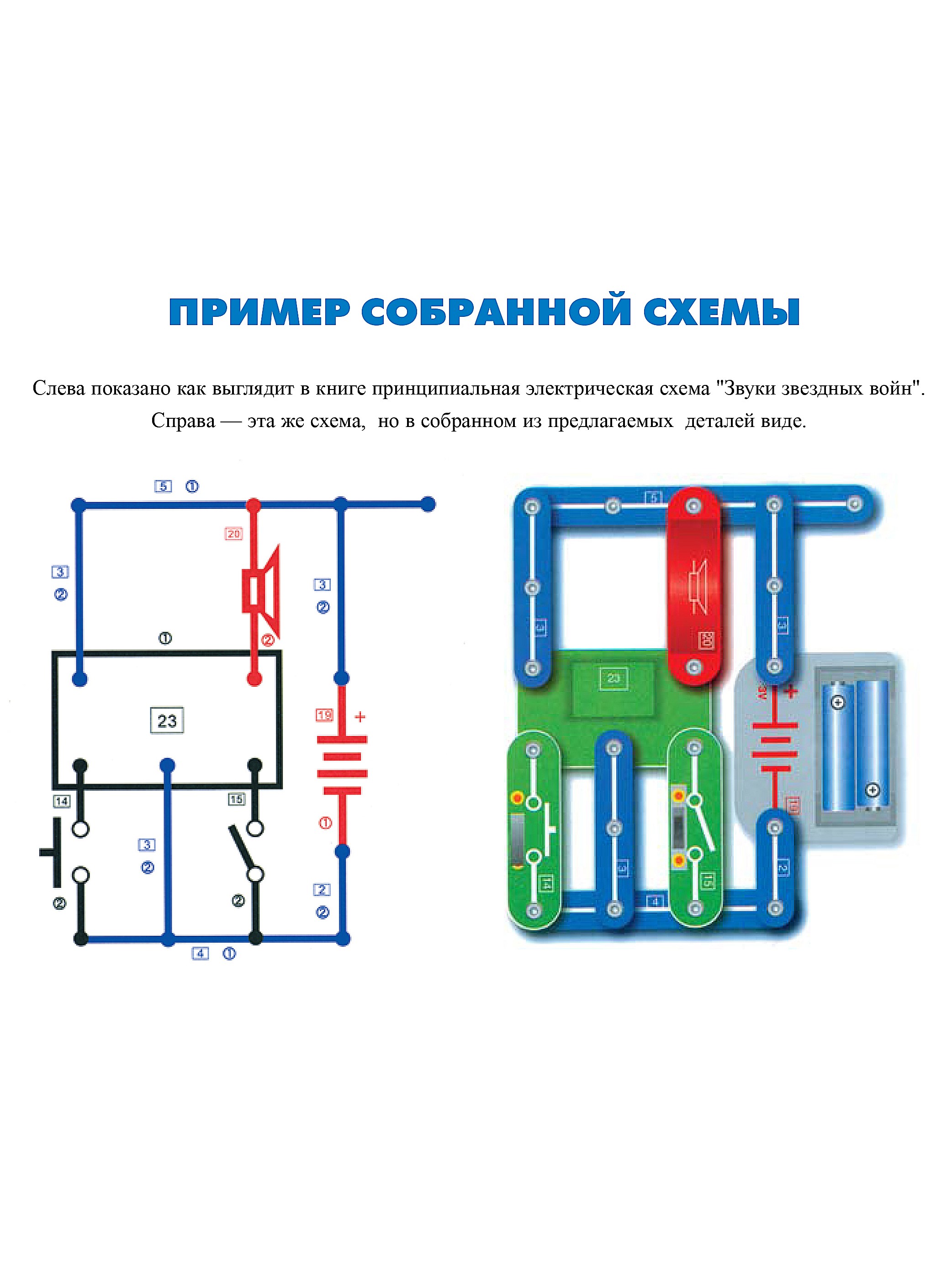 Схема сборки электронного конструктора