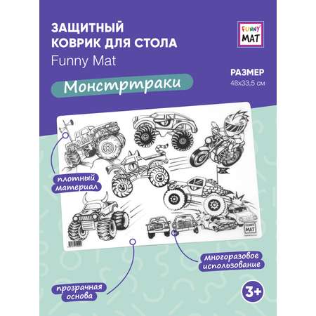 Раскраска FunnyMat коврик