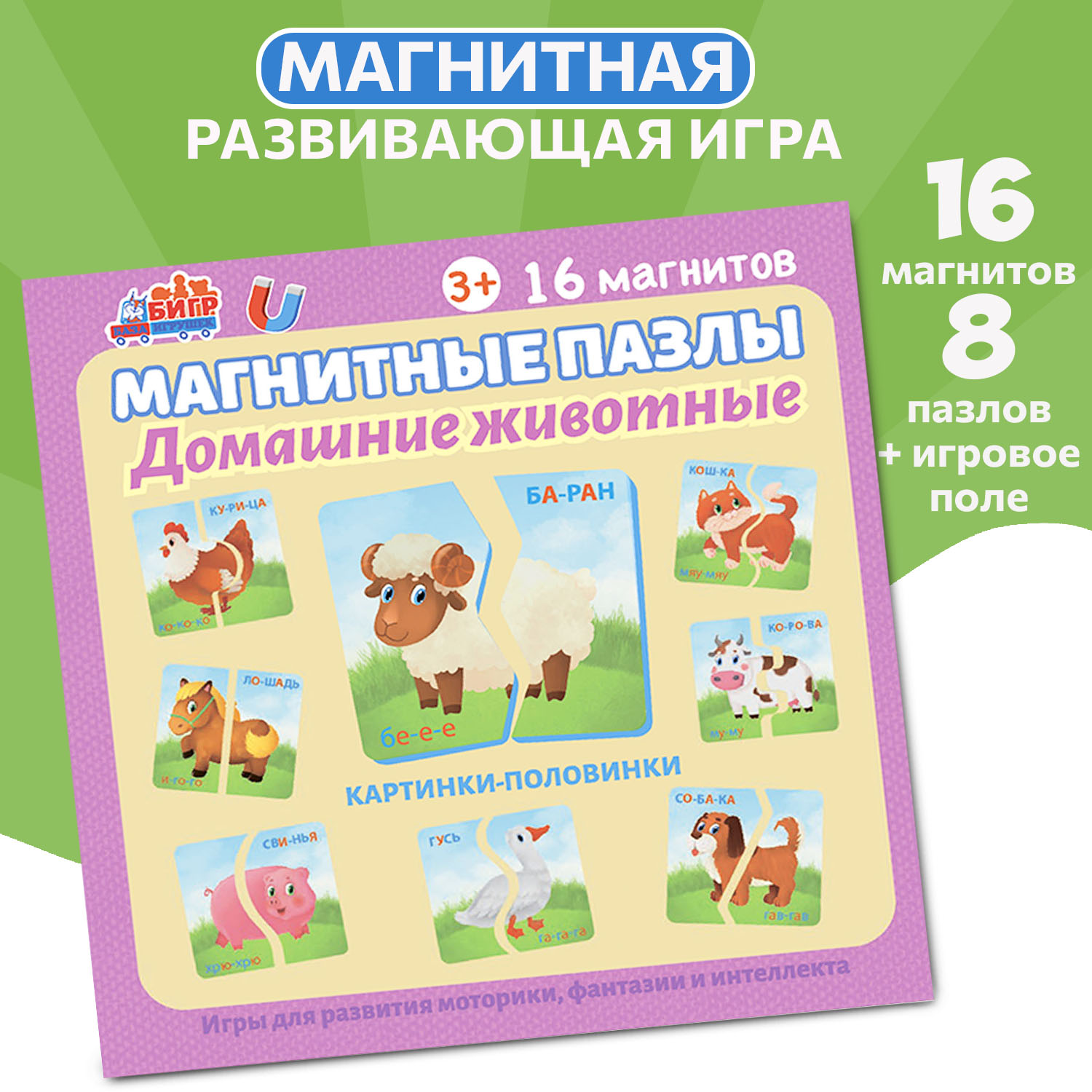 Настольные магнитные пазлы Бигр Домашние животные УД107 - фото 4