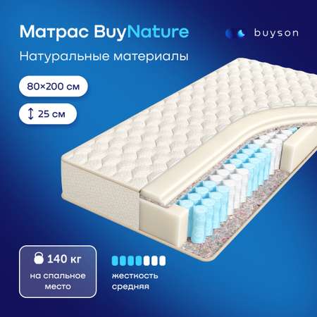 Матрас buyson BuyNature 200х80