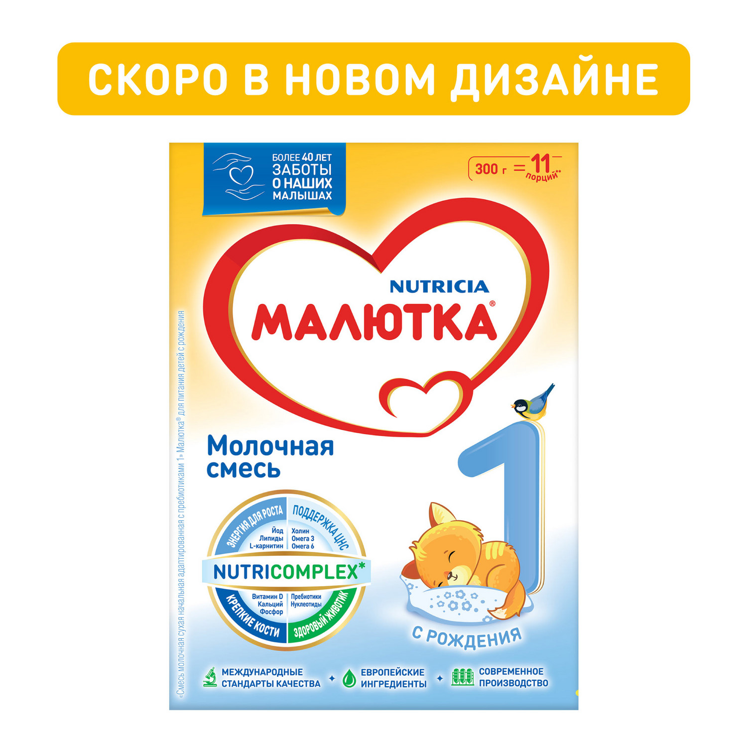 Смесь молочная Малютка 1 300г с 0 месяцев купить по цене 359 ₽ в  интернет-магазине Детский мир