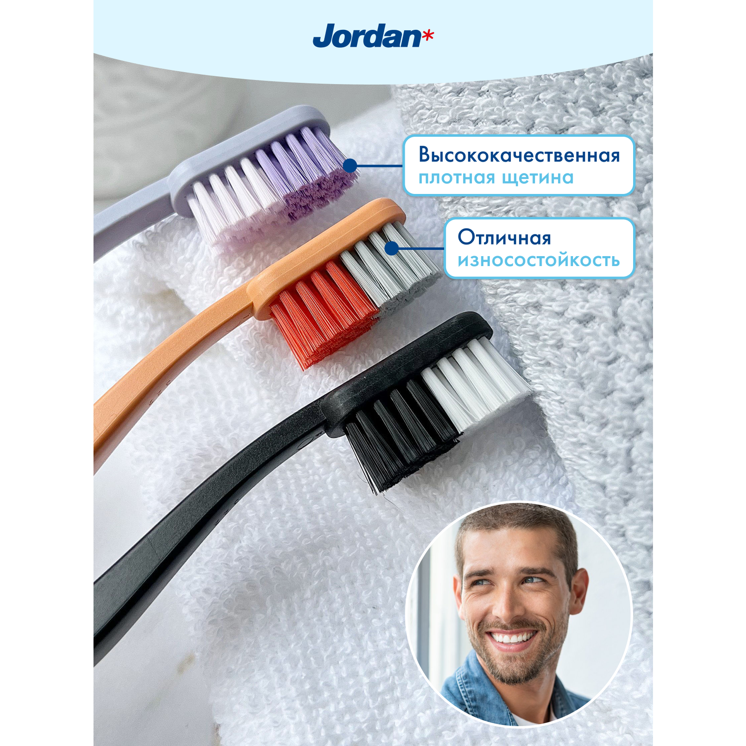 Набор зубных щеток 3 шт JORDAN Сlean Smile Soft мягкая 3 штуки - фото 2