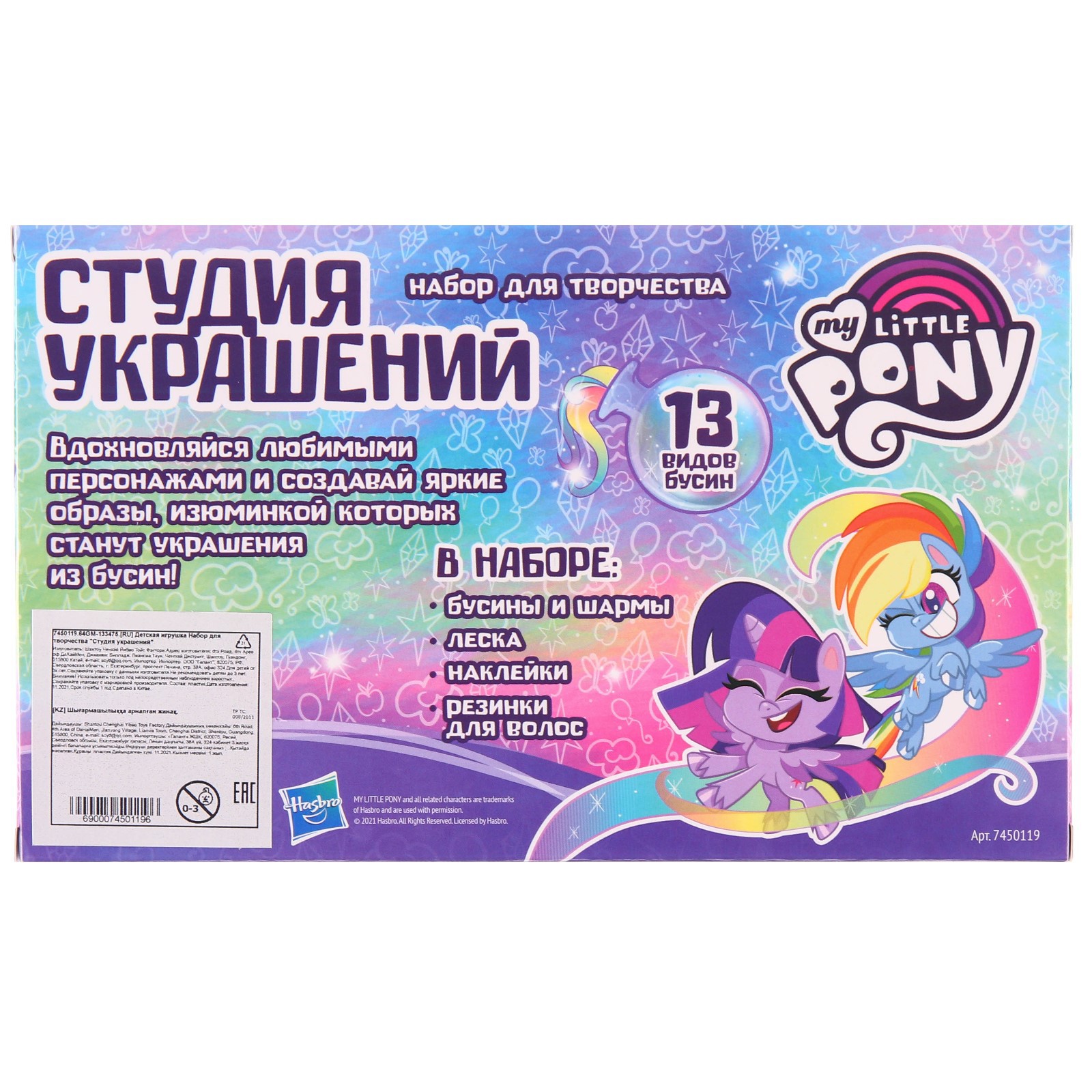 Набор TVM для творчества «Студия украшений». My litle pony. 13 видов бусин - фото 9