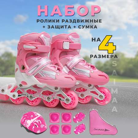 Роликовые коньки 31-34 р-р Saimaa DJS-905 Set