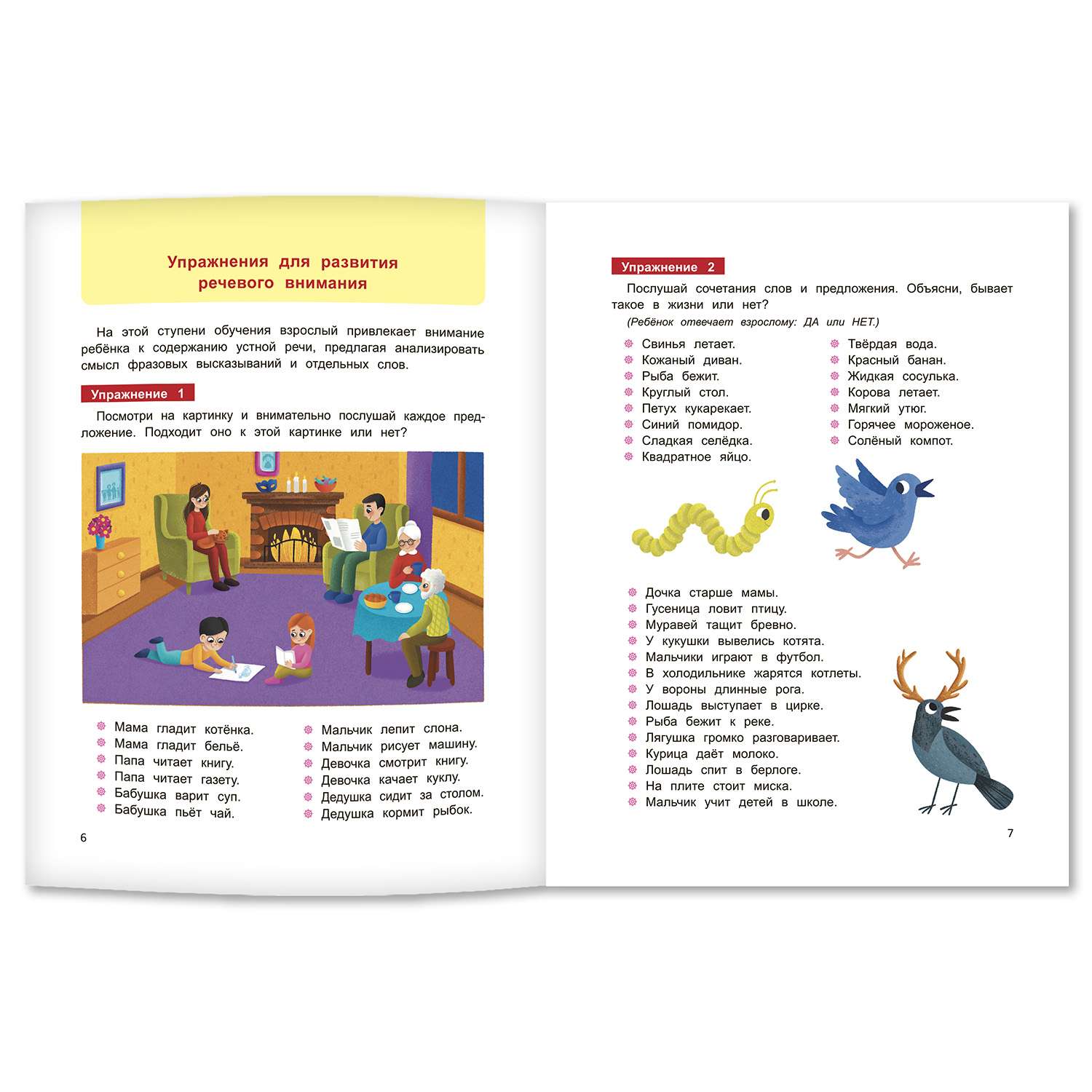 Книга ТД Феникс Развитие фонематического слуха у дошкольников - фото 8