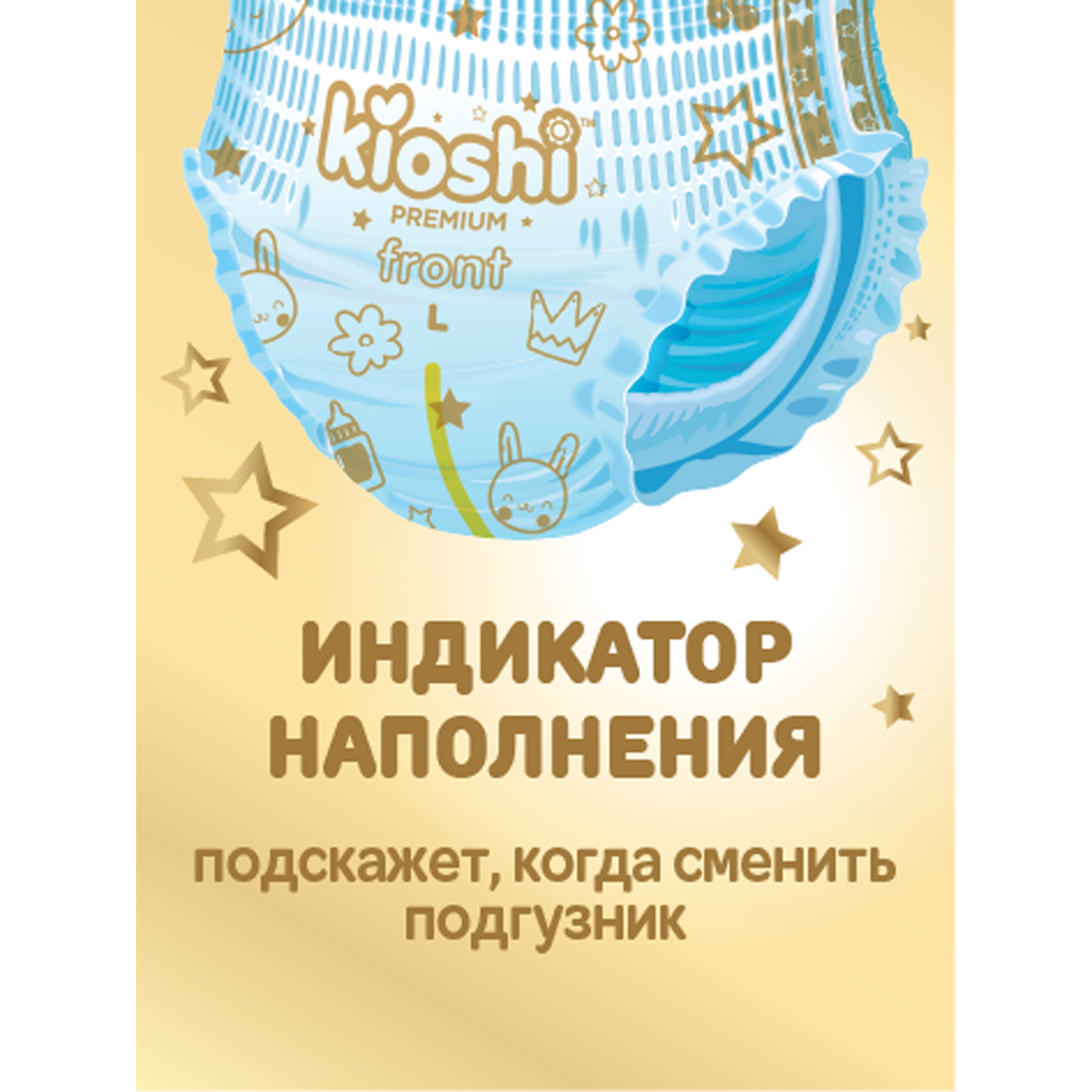 Подгузники-трусики Kioshi Premium XL 12-18кг - фото 7