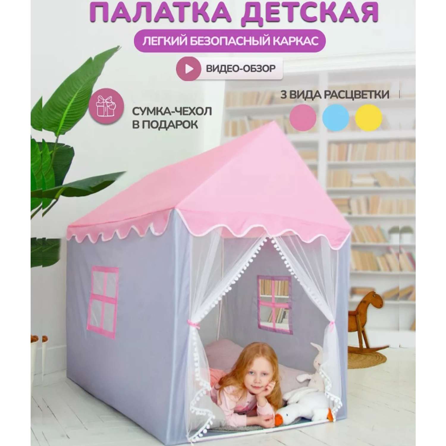 Детская игровая палатка ТОТОША домик для детей и игрушек - фото 2