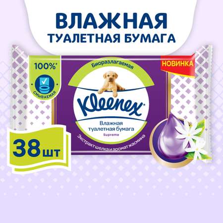 Влажная туалетная бумага Kleenex Supreme 38шт