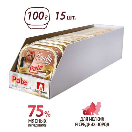 Корм влажный Зоогурман SMOLLY DOG Pate Телятина с утиной печенью, 100гр х 15шт