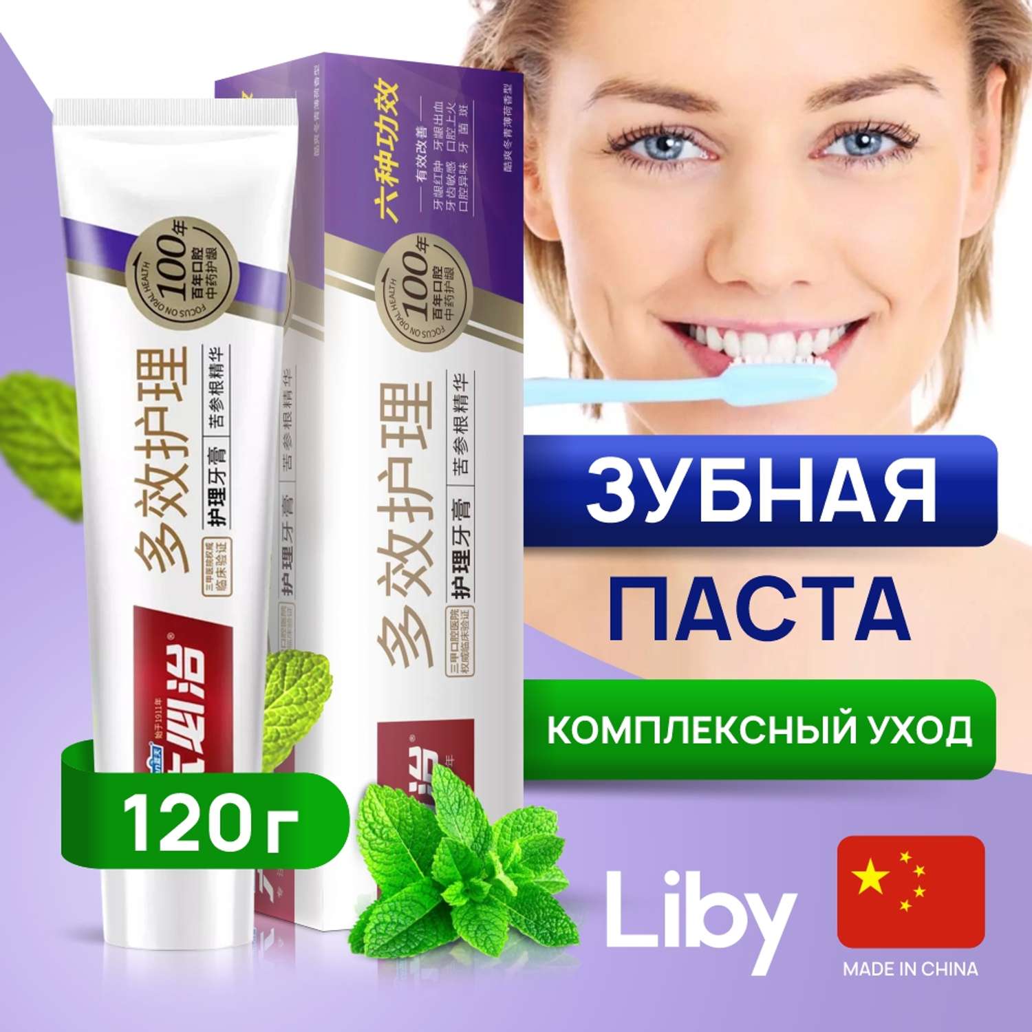 Зубная паста Liby multi effect care освежающая мята fluoride free 120 гр - фото 1