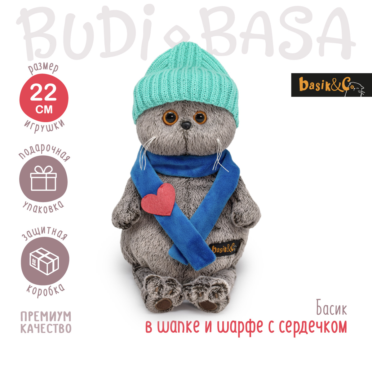 Мягкая игрушка BUDI BASA Басик в шапке и шарфе с сердечком 22 см Ks22-250