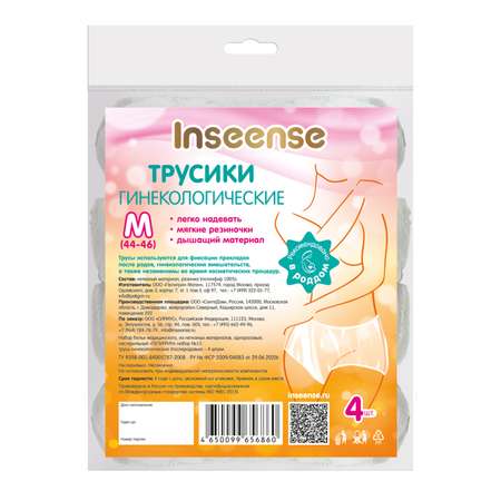 Трусы фиксирующие в роддом INSEENSE