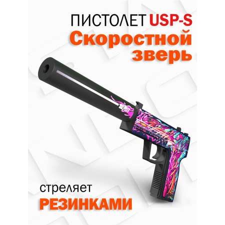 Деревянный пистолет USP-S PalisWood резинкострел Скоростной зверь