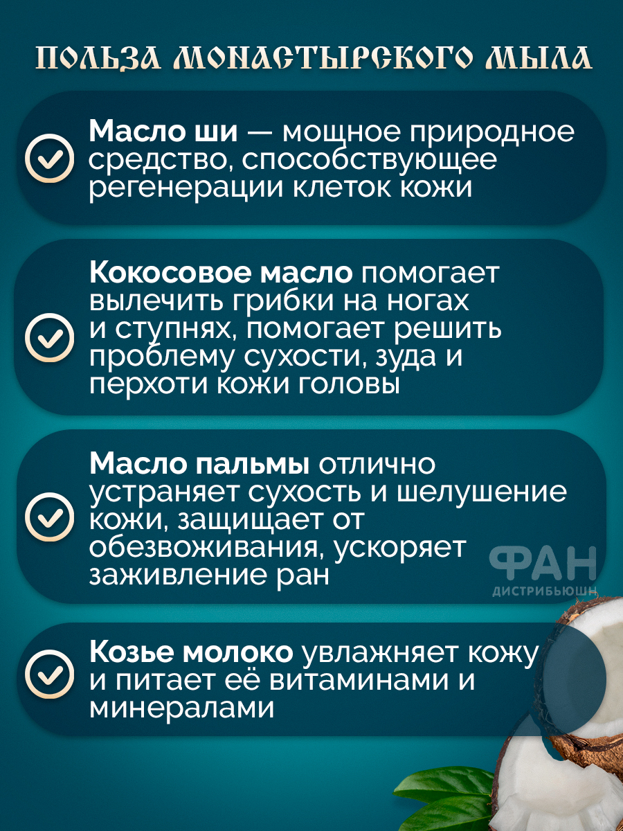 Мыло Монастырские травы Козье молоко 80 гр. купить по цене 359 ₽ в  интернет-магазине Детский мир