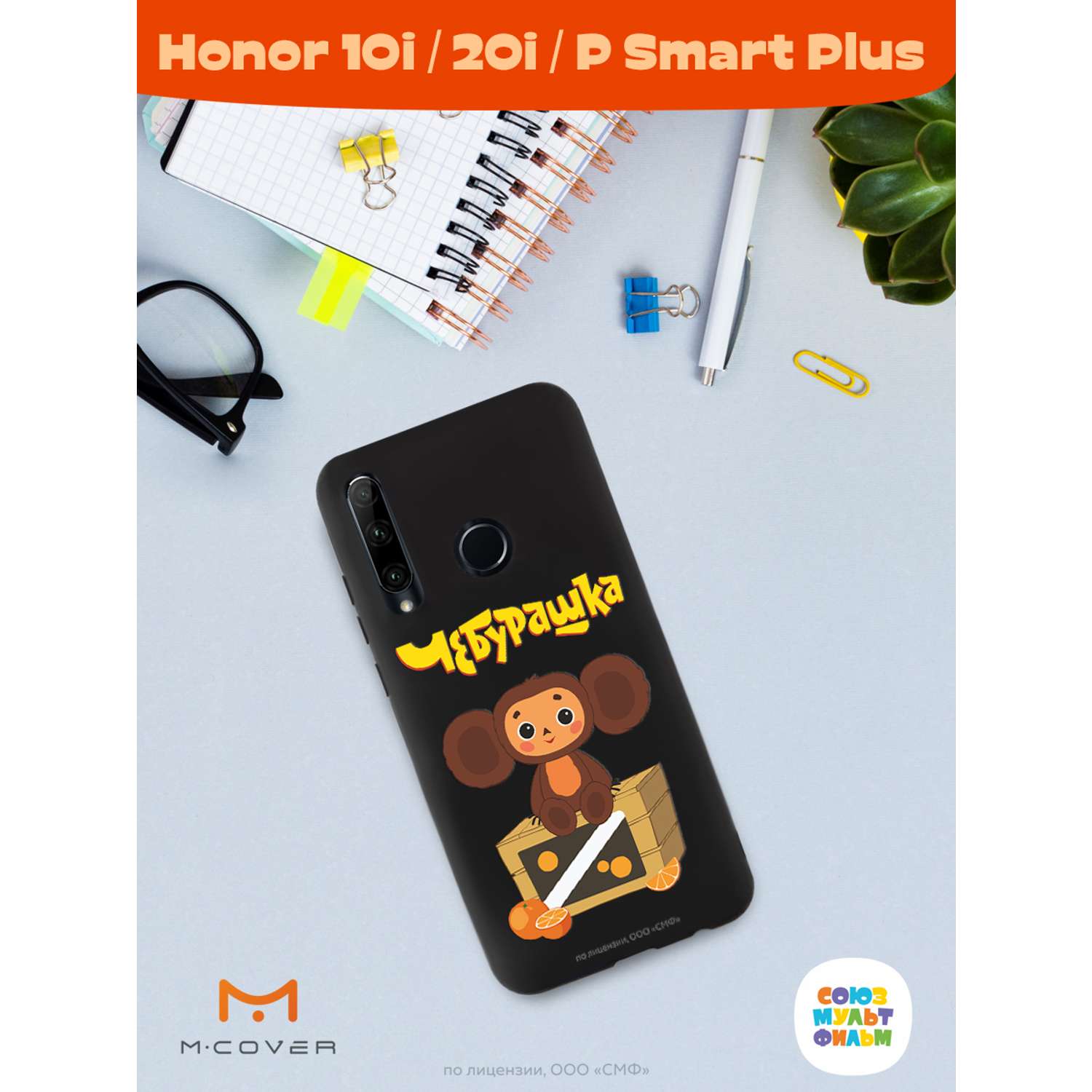 Силиконовый чехол Mcover для смартфона Honor 10i 20i P Smart Plus (19) Союзмультфильм Тропический гость - фото 4