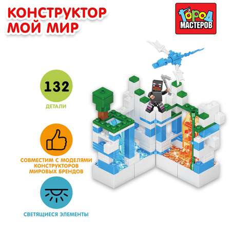 Конструктор Город мастеров Мой мир 132детали 383120