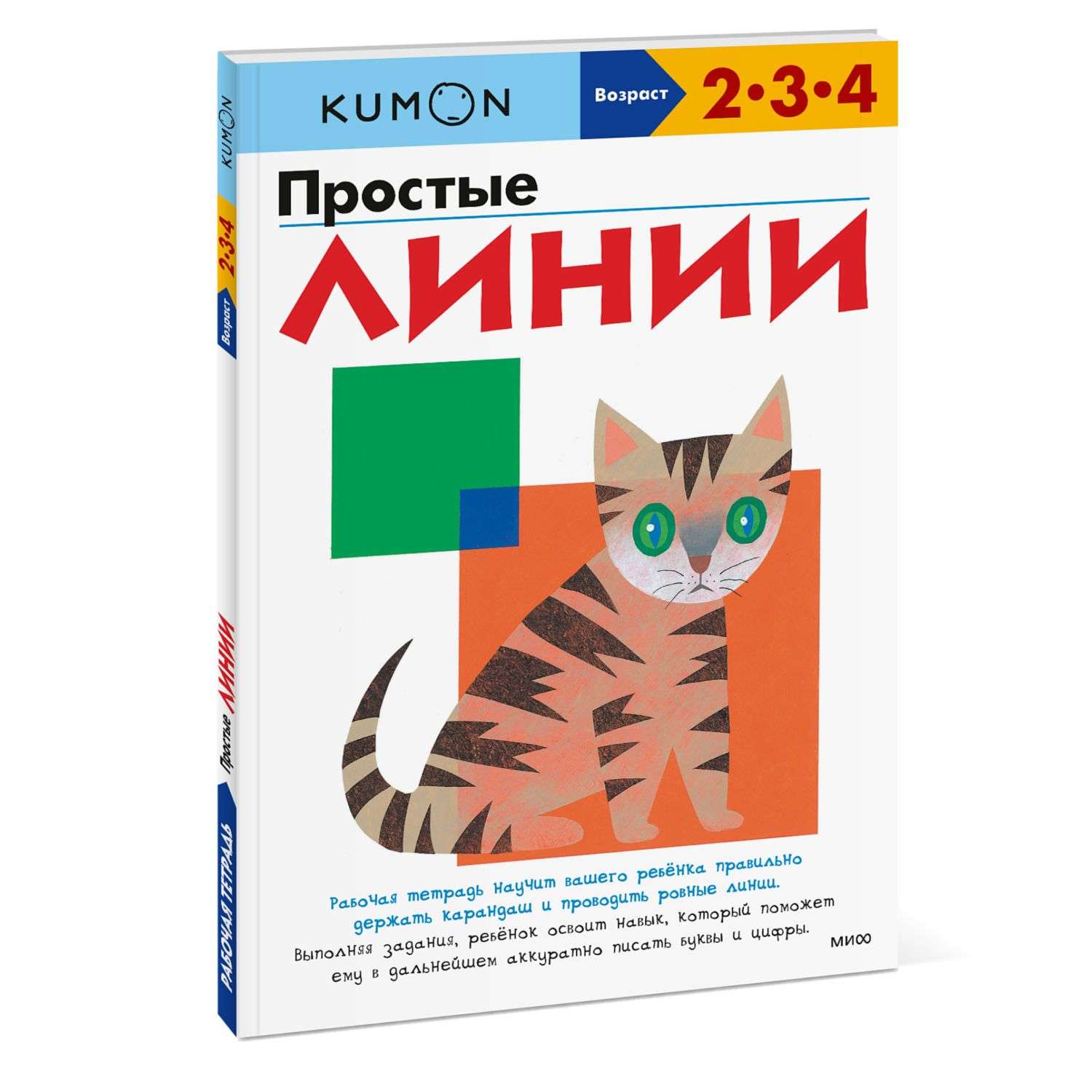 Книга KUMON Простые линии - фото 1