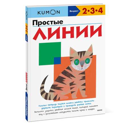 Книга KUMON Простые линии