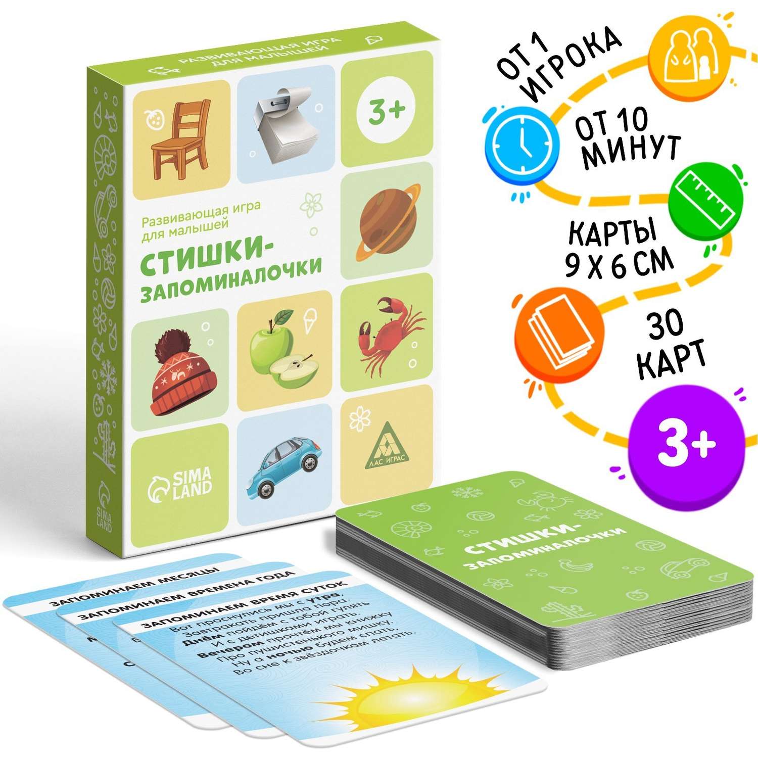 Развивающая игра Лас Играс «Стишки-запоминалочки» - фото 1