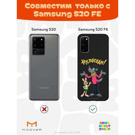 Силиконовый чехол Mcover для смартфона Samsung S20 FE Союзмультфильм Советский мультфильм