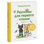 Книга Эксмо Зато сам Рассказы для первого чтения Книга 2