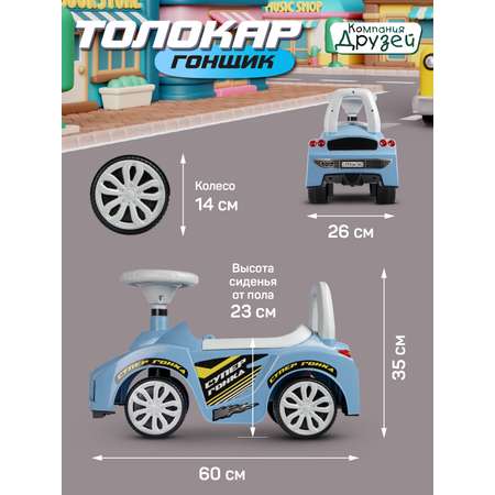 Каталка Толокар Компания Друзей машина детская с мелодиями Шаинского