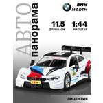 Автомобиль АВТОпанорама BMW M4 1:44 белый