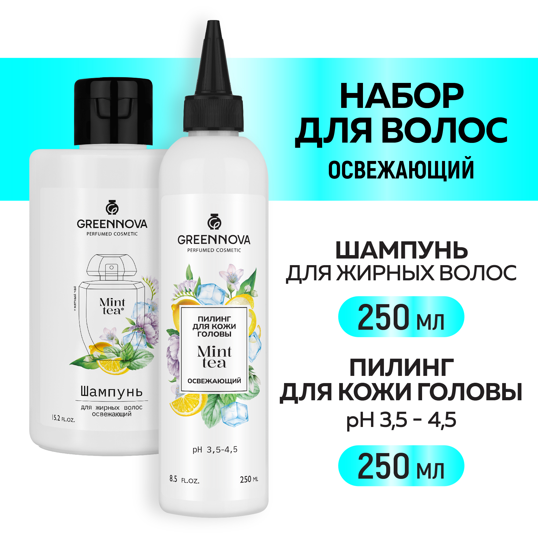 Косметический набор для жирных волос GREENNOVA освежающий Mint Tea 450+250 мл - фото 2