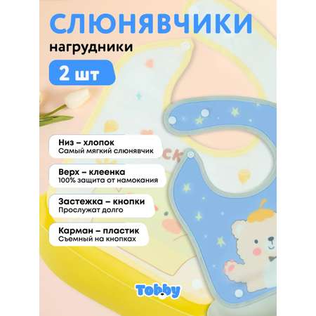 Слюнявчик - нагрудник Tobby Слюнявчики на кнопках