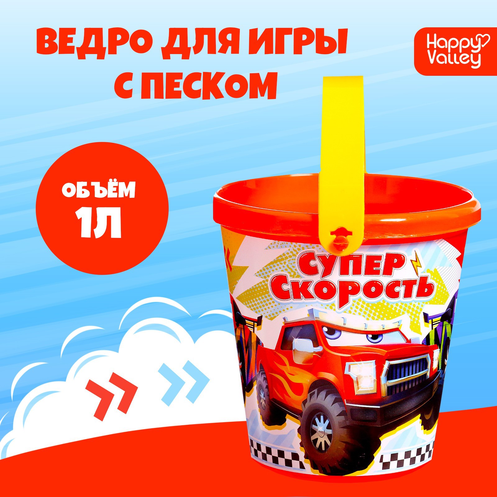 Ведро Соломон для игры с песком «Суперскорость» 1 л - фото 1