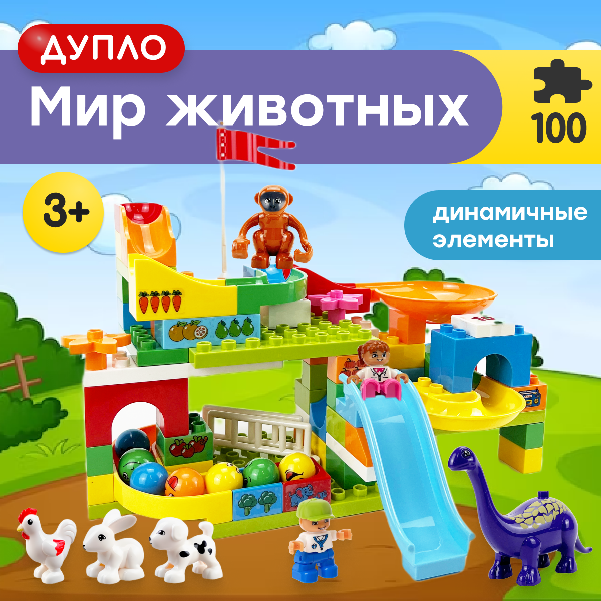 Игрушка LX Конструктор Duplo Мир животных - фото 1