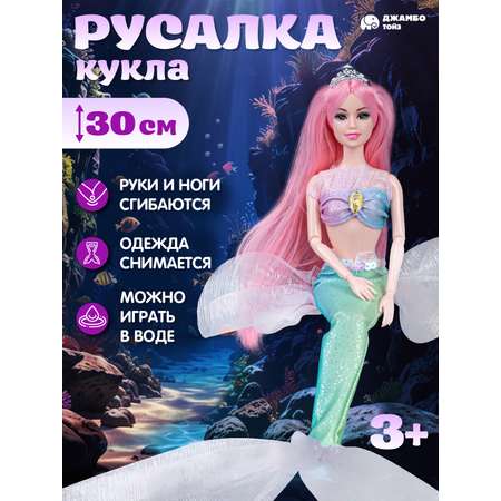 Кукла модель ДЖАМБО Русалка 30см