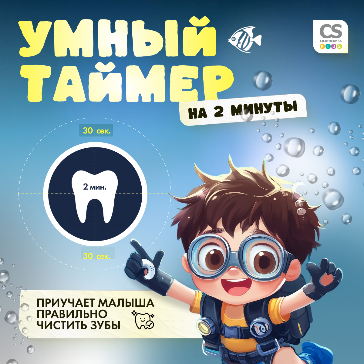 Электрическая зубная щетка CS MEDICA CS-561 Kids желтая - фото 6