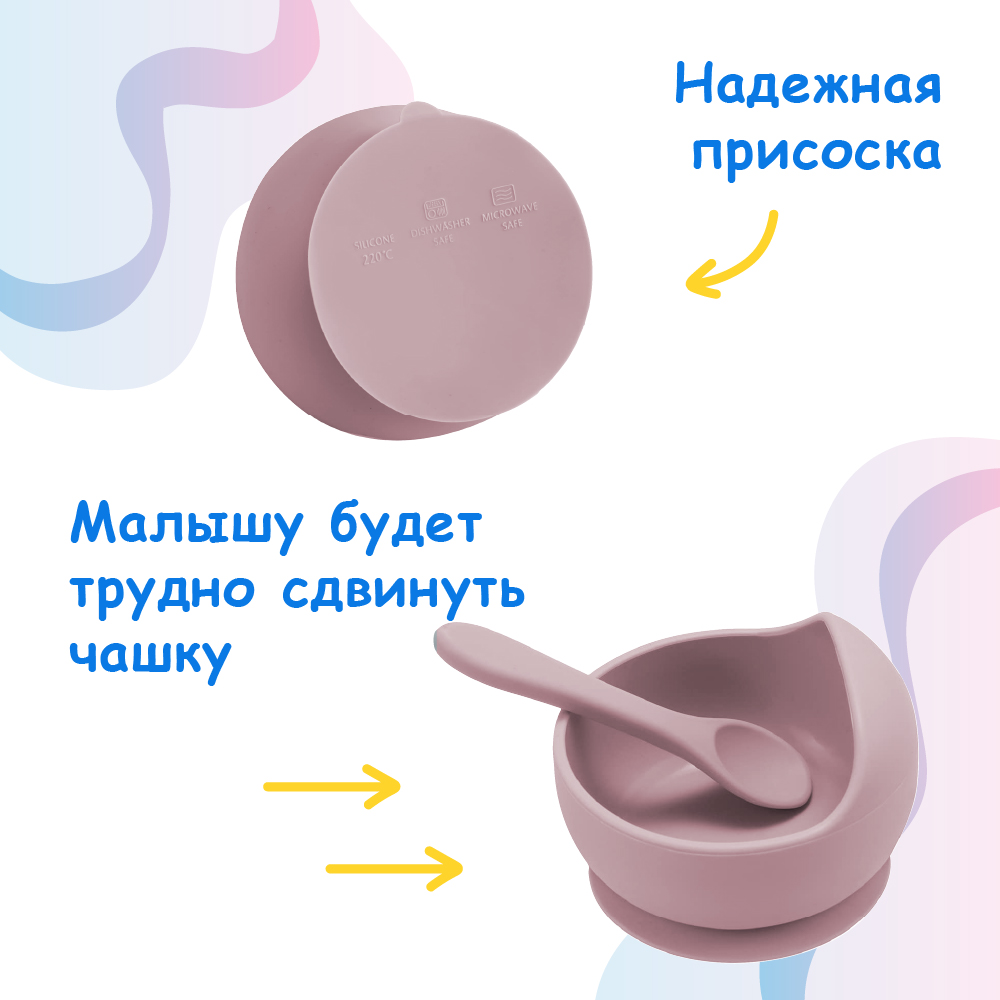 Набор детской посуды MIKMEL Pale Mauve Набор для прикорма силиконовая тарелка на присоске + ложка - фото 3