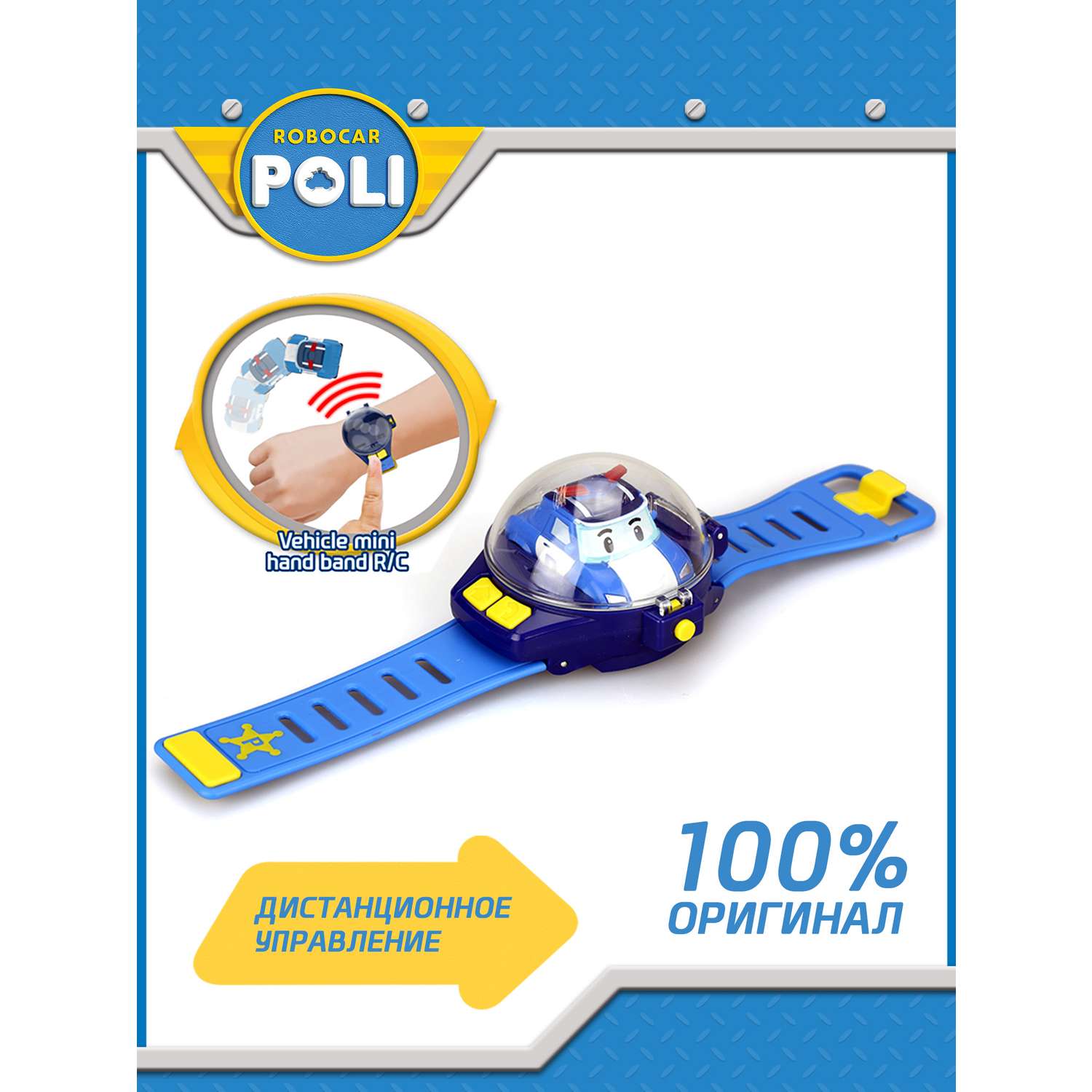 Игрушка POLI Часы с мини машинкой на ДУ - фото 1