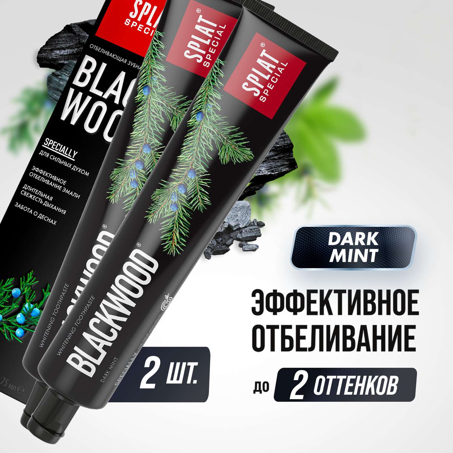 Зубная паста Splat отбеливающая чёрная серии Special Черное дерево Blackwood 75 мл 2 шт - фото 1