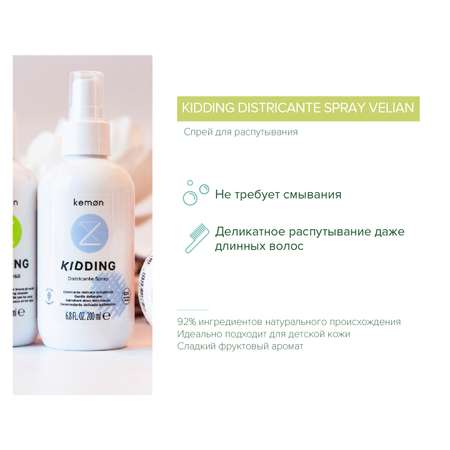 Спрей для расчесывания волос Kemon Kidding Districante Spray