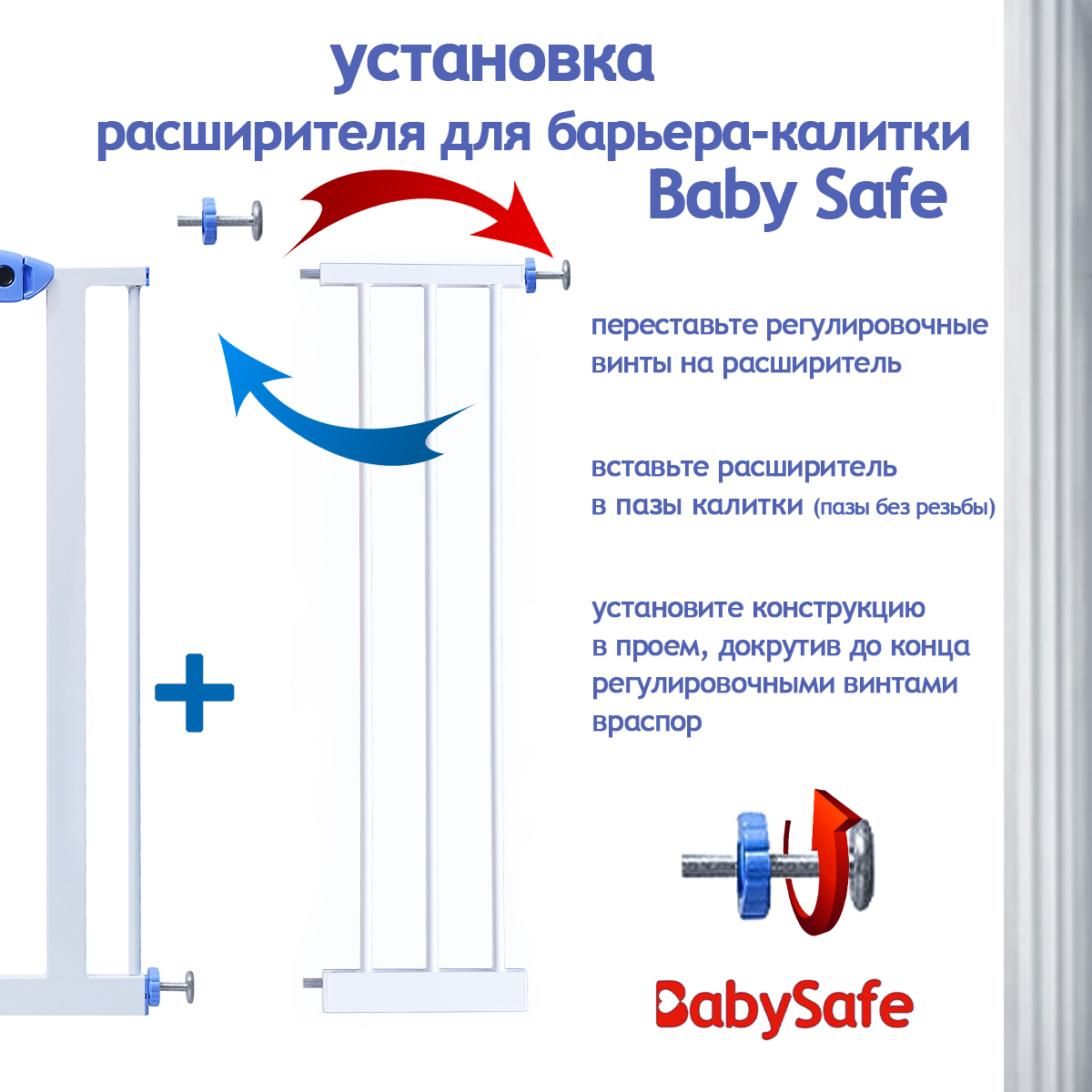 Расширитель для ворот Baby Safe EP2-21W - фото 3