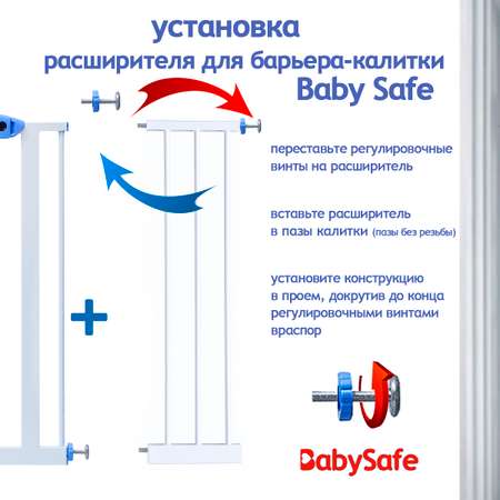 Расширитель для ворот Baby Safe EP2-21W